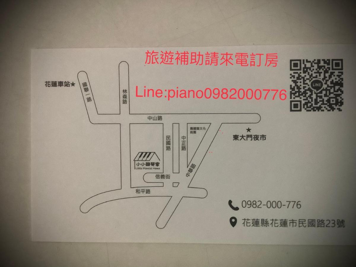小小鋼琴家民宿&近夜市文創美食街 Hualien Eksteriør bilde